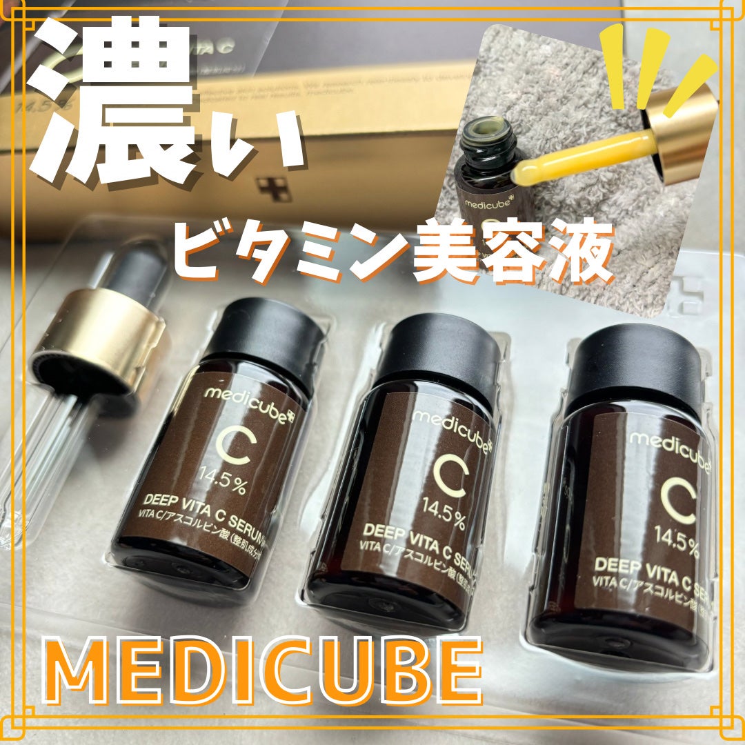 ディープビタCアンプル2.0/MEDICUBE/美容液を使ったクチコミ(1枚目)