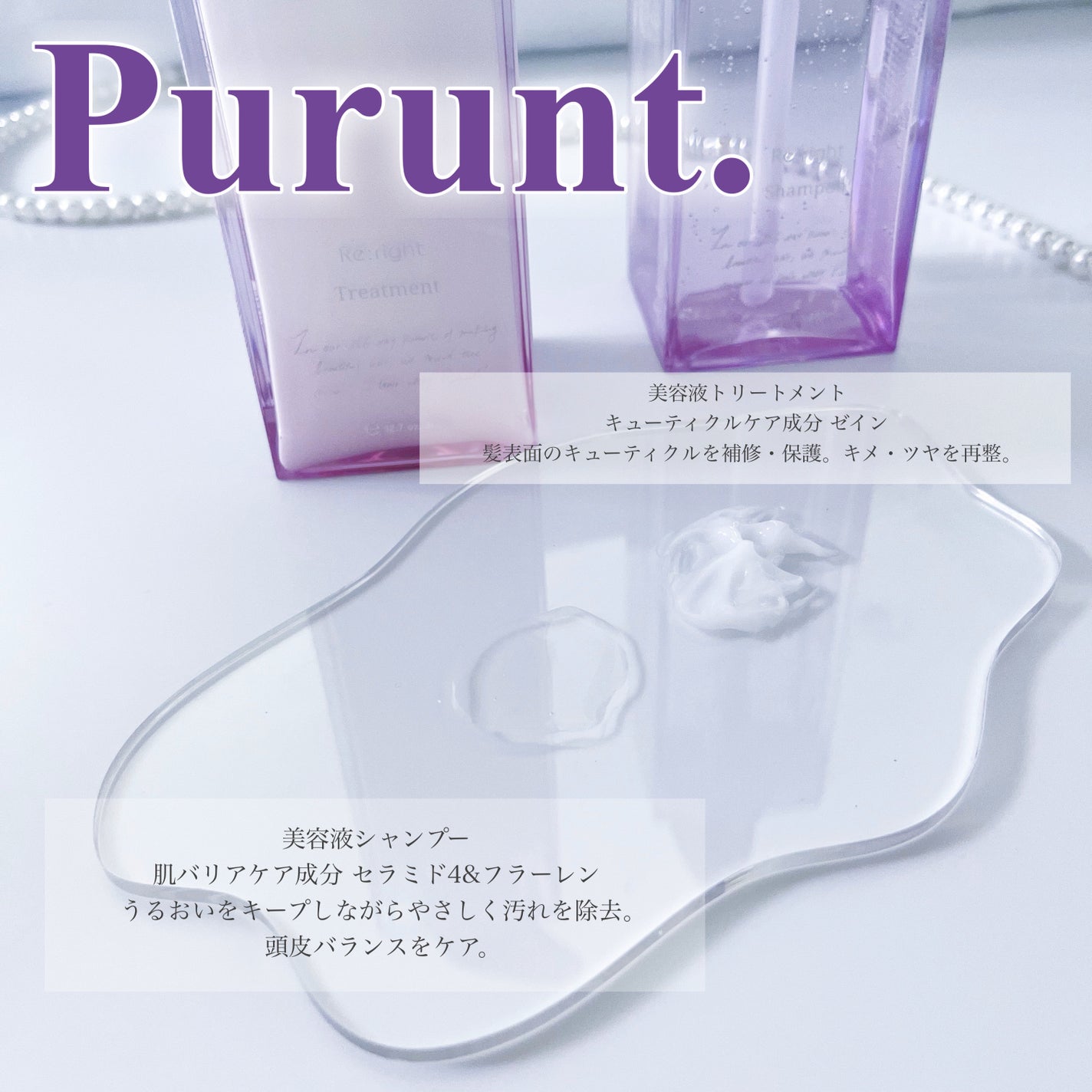プルント リライト美容液シャンプー/トリートメント/Purunt./市販シャンプーを使ったクチコミ(2枚目)