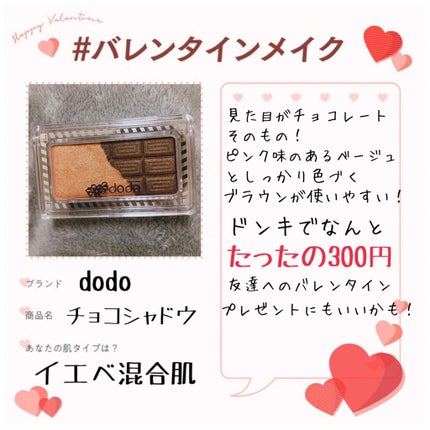 チョコシャドウ/ドド/アイシャドウパレットを使ったクチコミ(1枚目)