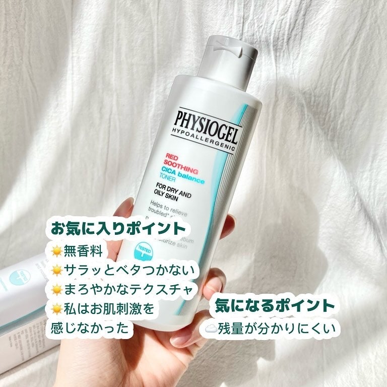 レッドスージングシカバランストナー/PHYSIOGEL/化粧水を使ったクチコミ(3枚目)