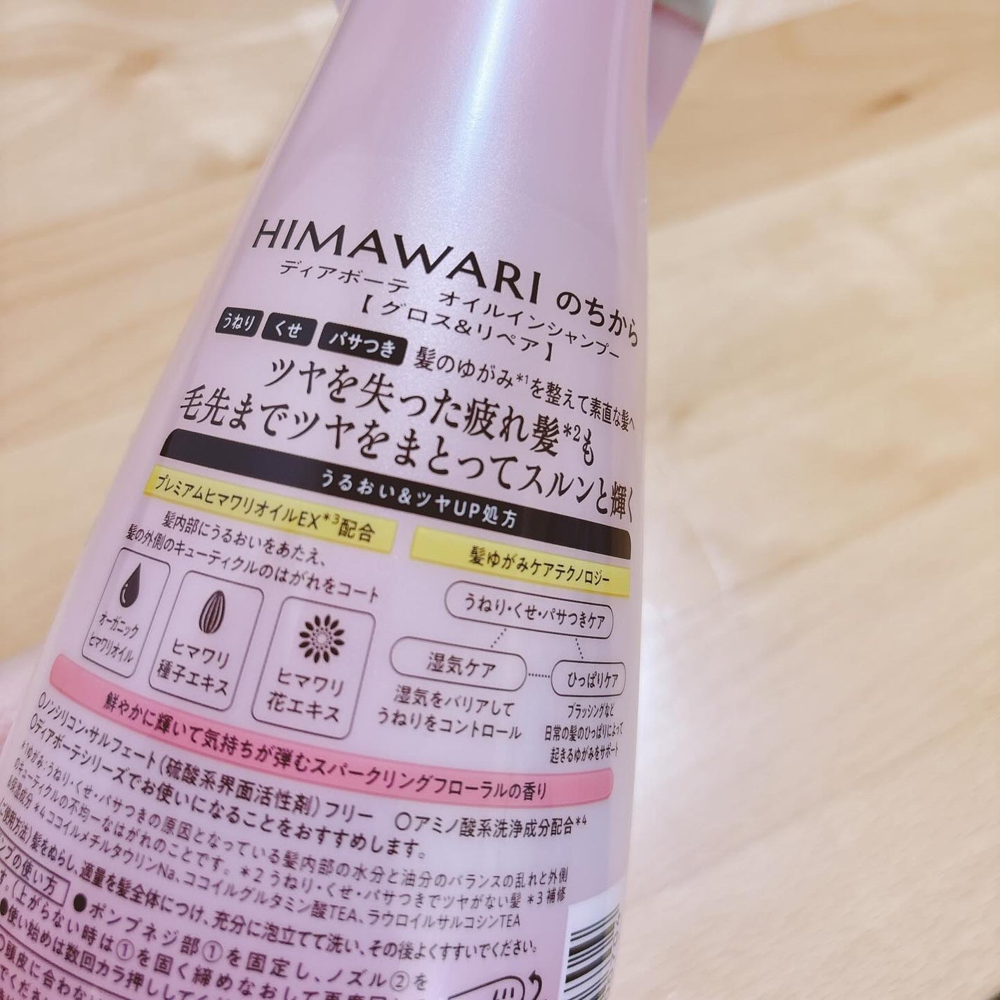 オイルインシャンプー/オイルインコンディショナー (グロス&リペア)/ディアボーテ/市販シャンプーを使ったクチコミ(5枚目)