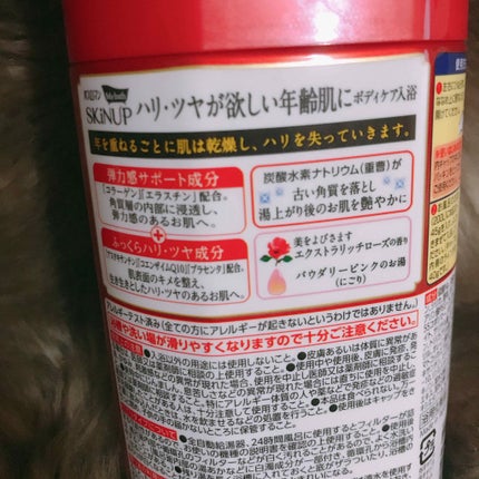 バスロマン マイバス スキンアップ/バスロマン/入浴剤を使ったクチコミ(2枚目)