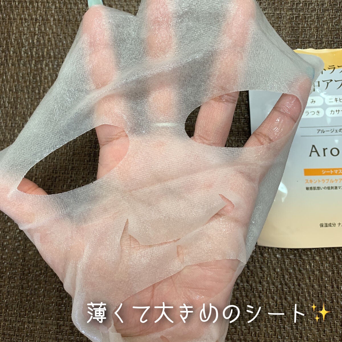 スキントラブルケア マスク/アルージェ/シートマスク・パックを使ったクチコミ(4枚目)