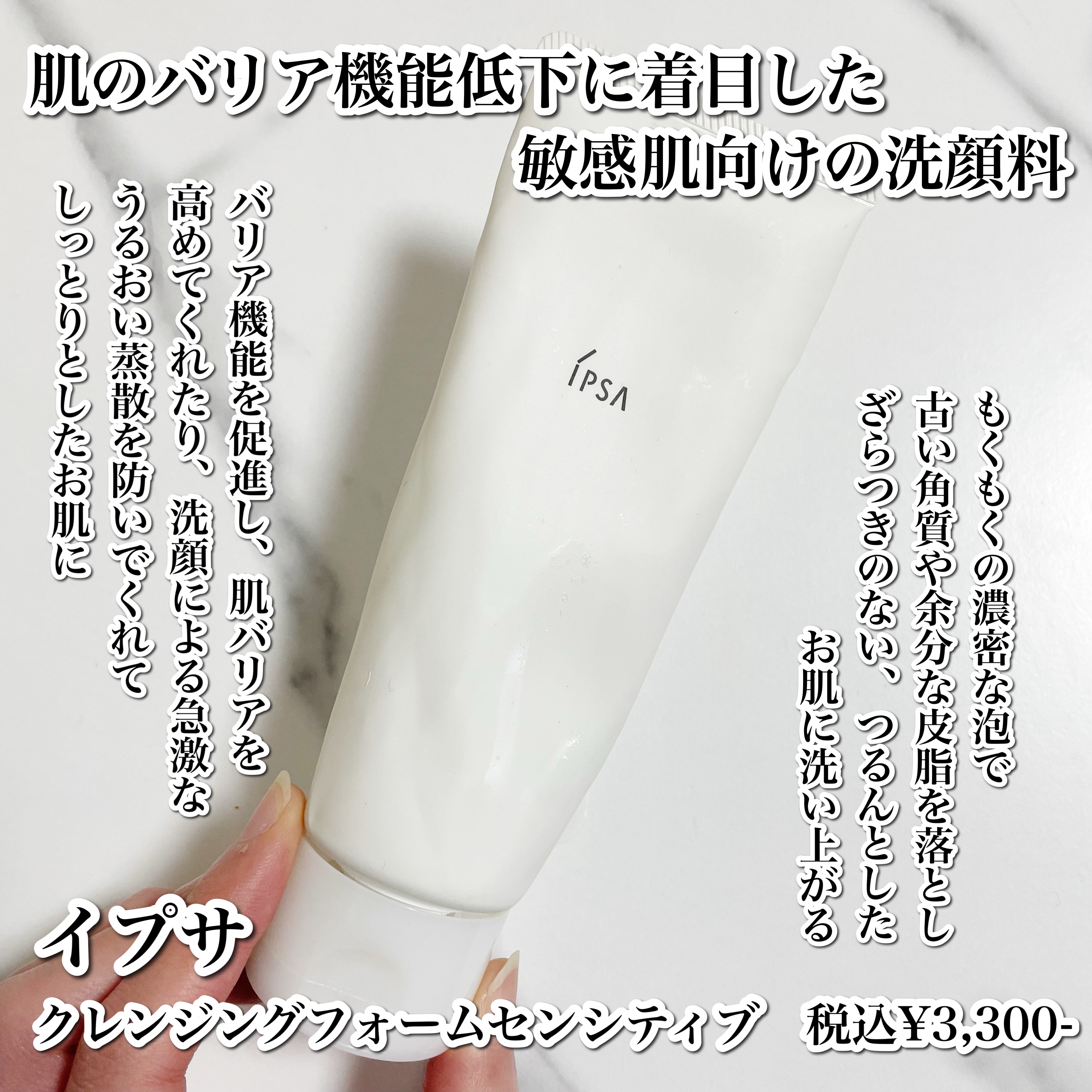 クレンジングフォーム センシティブ/IPSA/洗顔フォームを使ったクチコミ（2枚目）