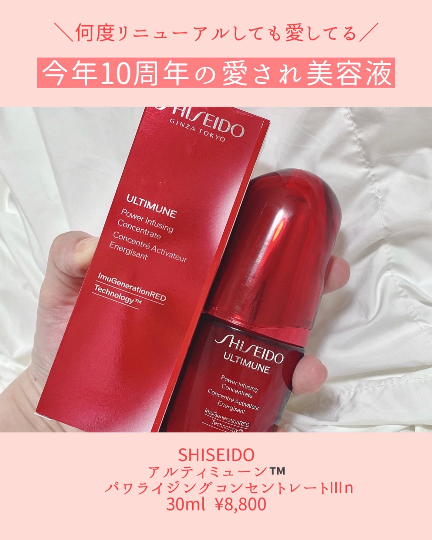 アルティミューン パワライジング コンセントレート Ⅲn/SHISEIDO/美容液を使ったクチコミ(2枚目)