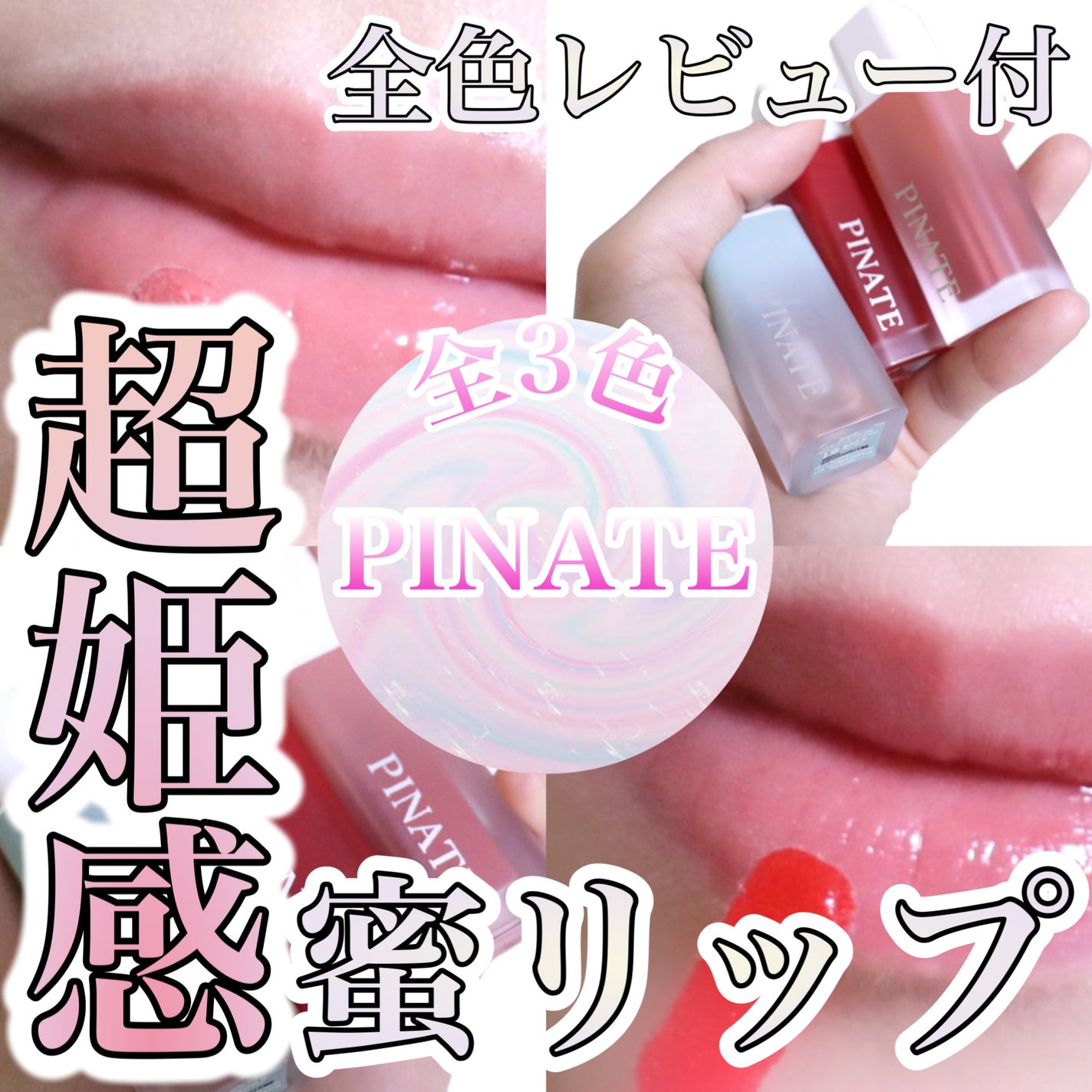 ナチュラルブルームリップオイルセラム 3色セット/PINATE/リップグロスを使ったクチコミ(1枚目)