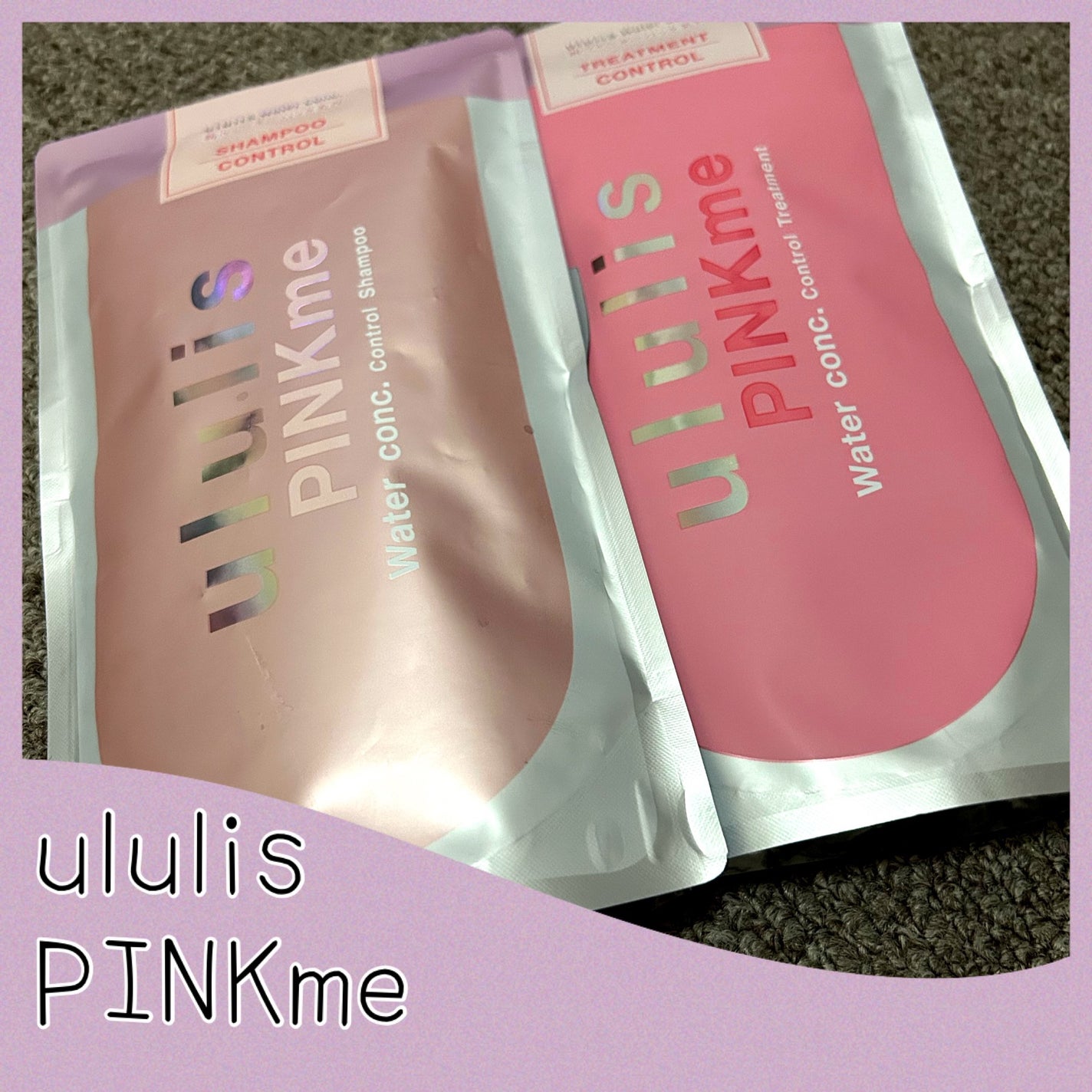 ピンクミー ウォーターコンク コントロール シャンプー/ヘアトリートメント/ululis/市販シャンプーを使ったクチコミ(1枚目)