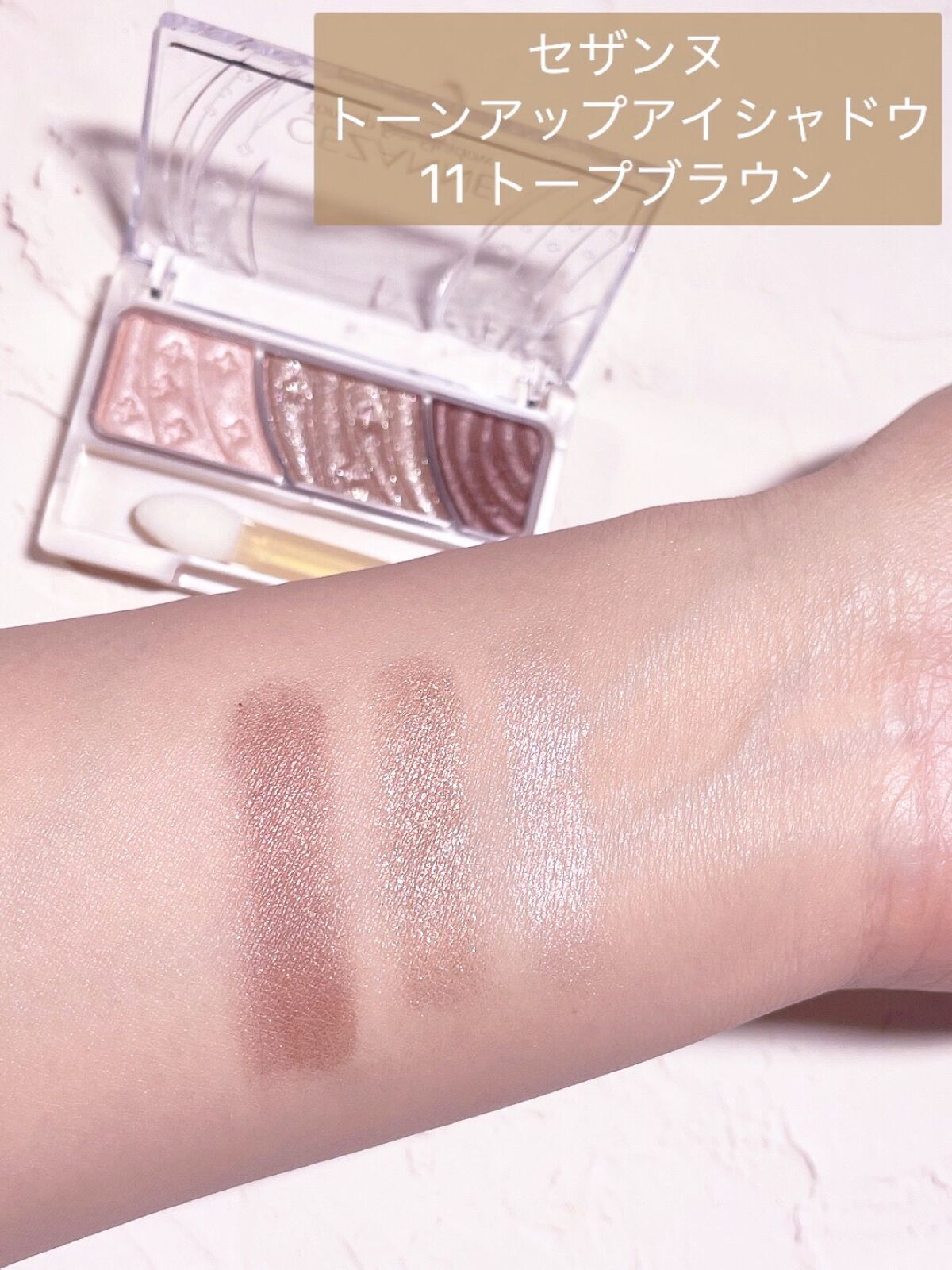 トーンアップアイシャドウ/CEZANNE/アイシャドウパレットを使ったクチコミ（2枚目）