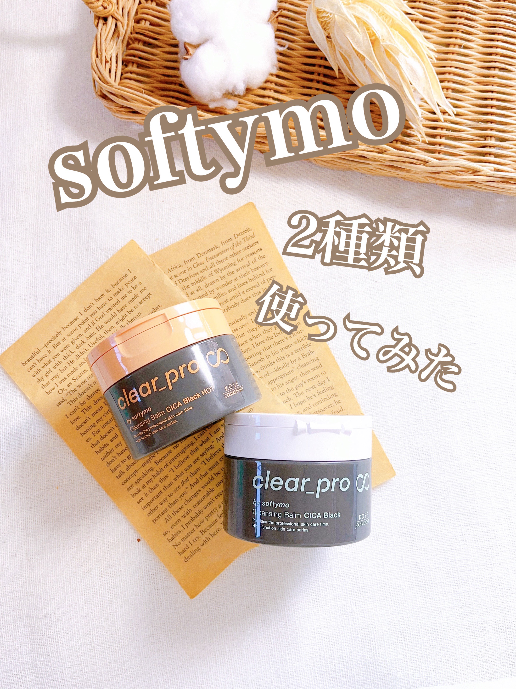 ソフティモ クリアプロ クレンジングバーム CICA ブラック/ソフティモ/クレンジングバームを使ったクチコミ（1枚目）