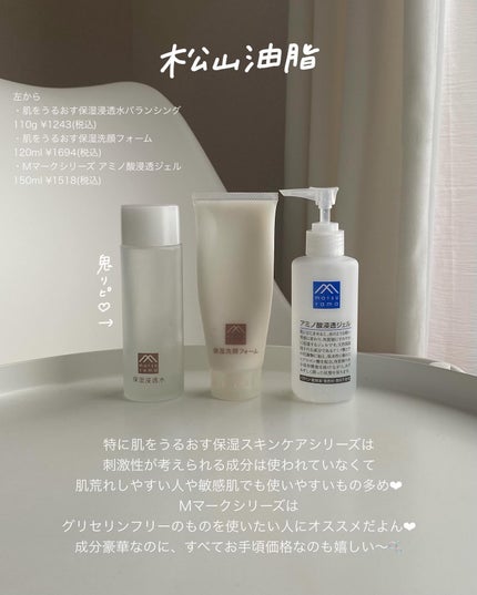 アミノ酸浸透ジェル/Mマークシリーズ/フェイスクリームを使ったクチコミ(2枚目)