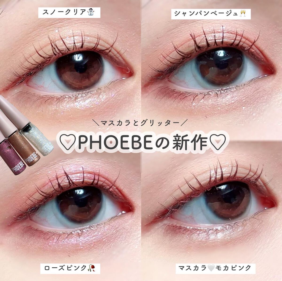 ビューティーアップマスカラ/PHOEBE BEAUTY UP/マスカラを使ったクチコミ（1枚目）