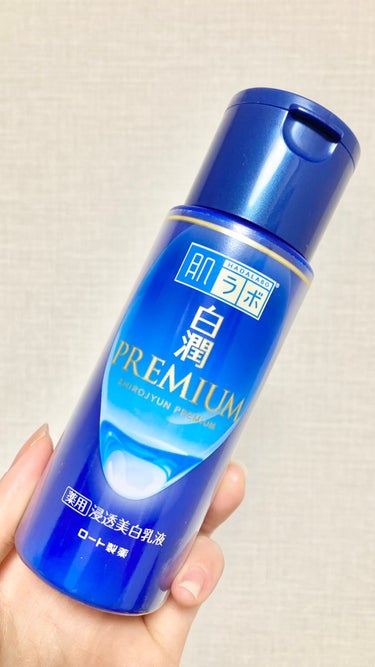 白潤プレミアム 薬用浸透美白乳液 140ml（ボトル）/肌ラボ/乳液を使ったクチコミ（1枚目）