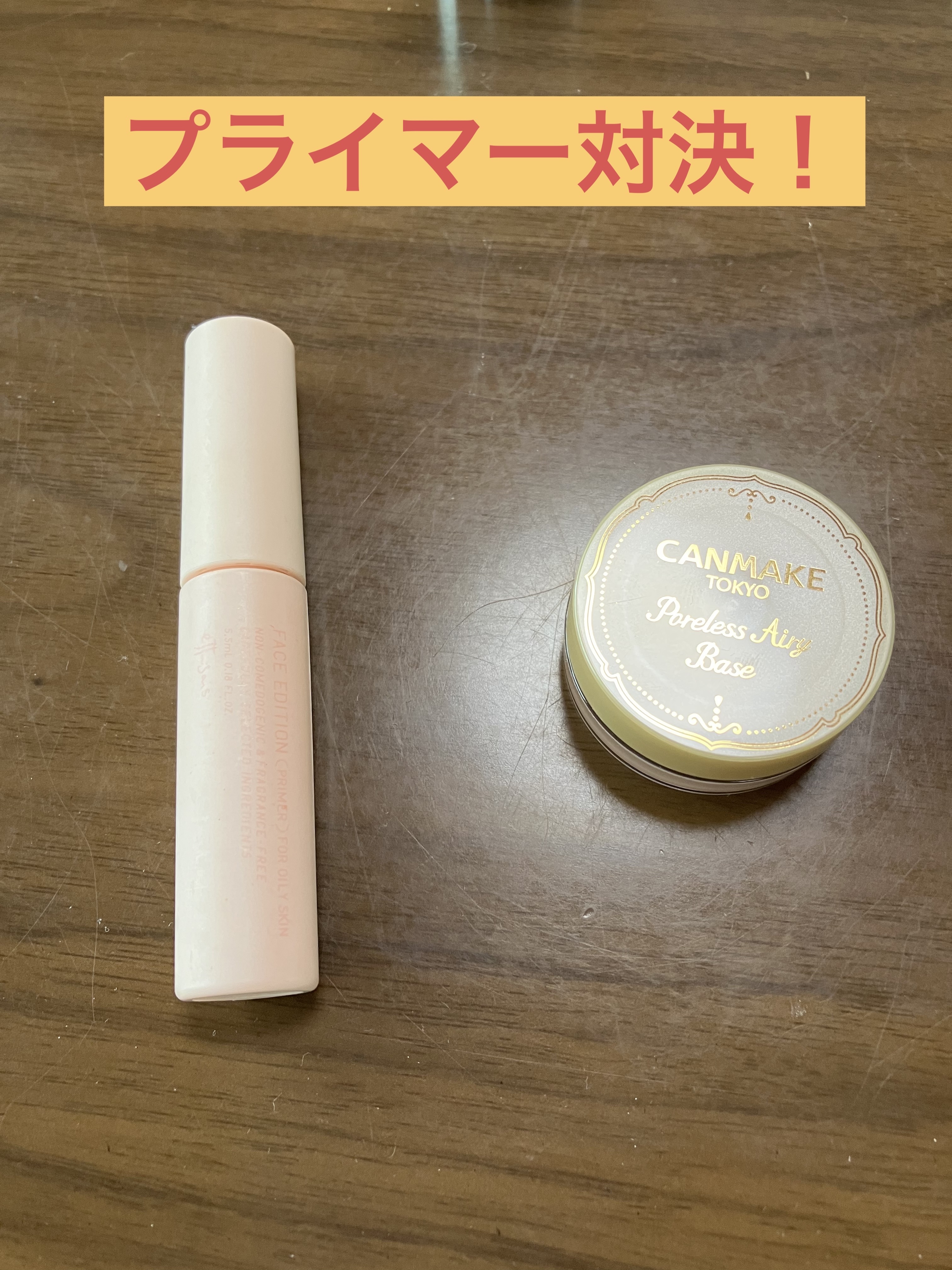 エテュセ ポアレスプライマー/ettusais/化粧下地を使ったクチコミ（1枚目）