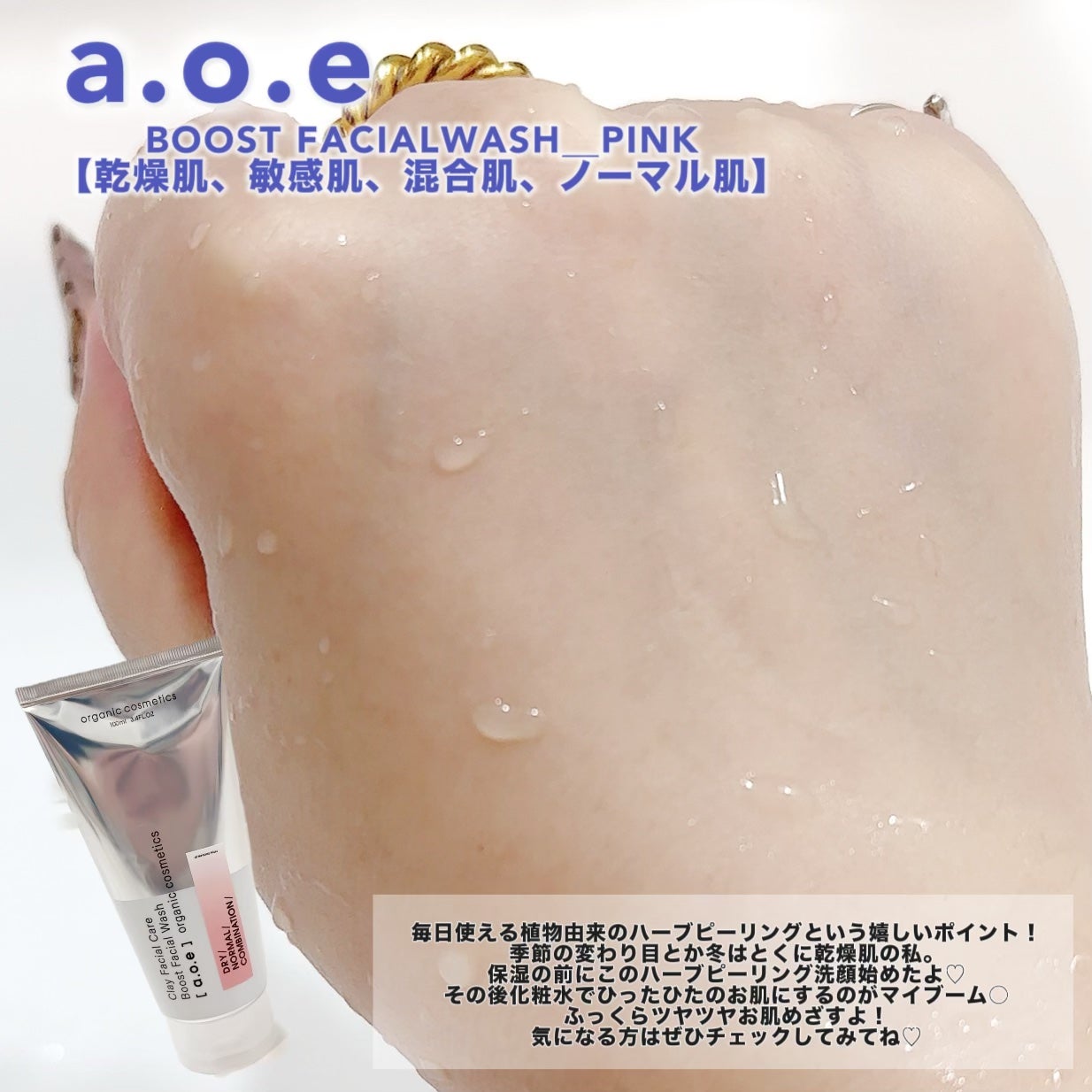 BOOST FACIALWASH_OILY/ACNE(EX)/a.o.e organiccosmetics/洗顔フォームを使ったクチコミ(4枚目)