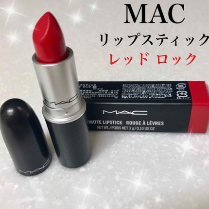リップスティック/M・A・C/口紅を使ったクチコミ(1枚目)