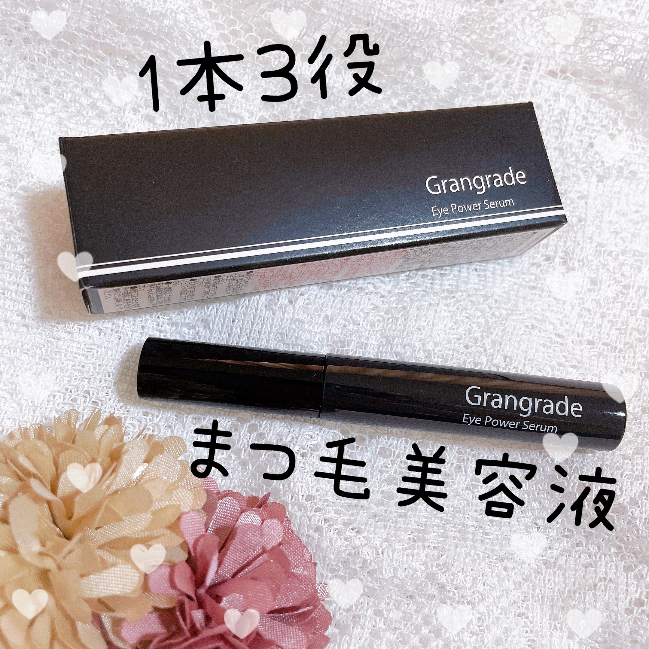 アイパワーセラム/グラングレイ/その他スキンケアを使ったクチコミ（1枚目）