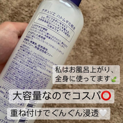 ハトムギ化粧水(ナチュリエ スキンコンディショナー R )/ナチュリエ/化粧水を使ったクチコミ(2枚目)