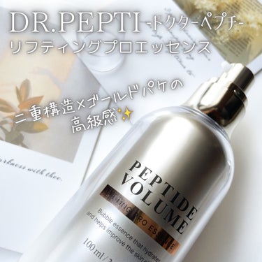 ペプチド ボリューム マスター エッセンス/DR.PEPTI/美容液を使ったクチコミ（6枚目）