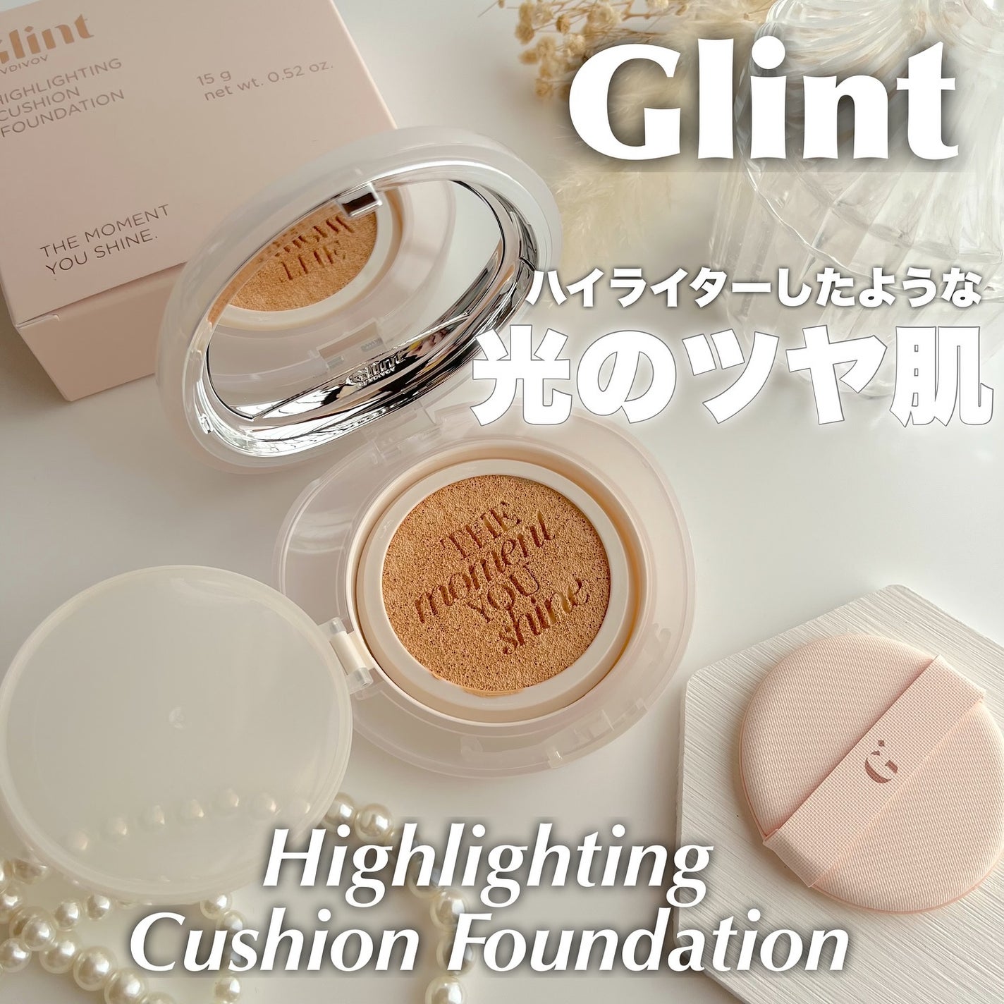 ハイライティングクッションファンデーション/Glint/クッションファンデーションを使ったクチコミ(1枚目)