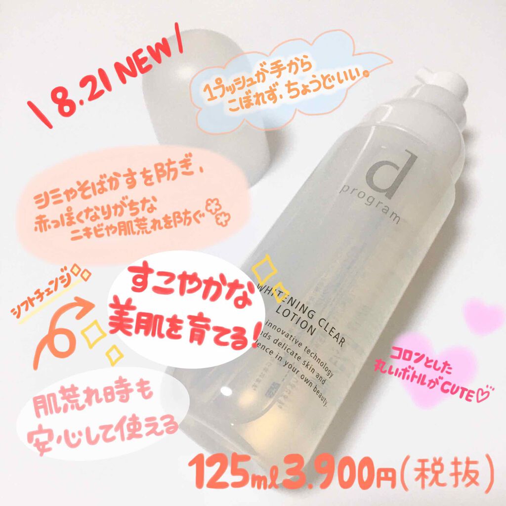 ブライトニングクリア ローション ＭＢ/d プログラム/化粧水を使ったクチコミ（2枚目）