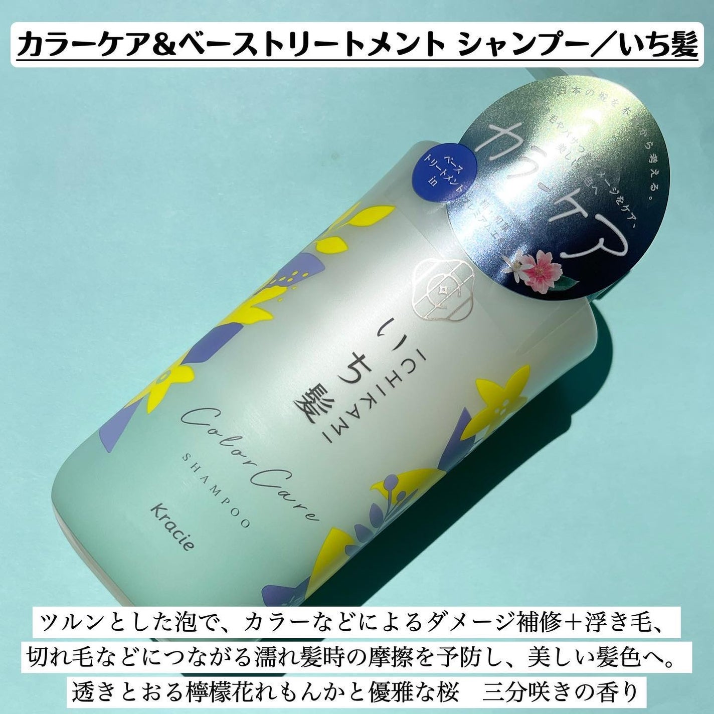 カラーケア&ベーストリートメント in シャンプー/コンディショナー/いち髪/市販シャンプーを使ったクチコミ(2枚目)