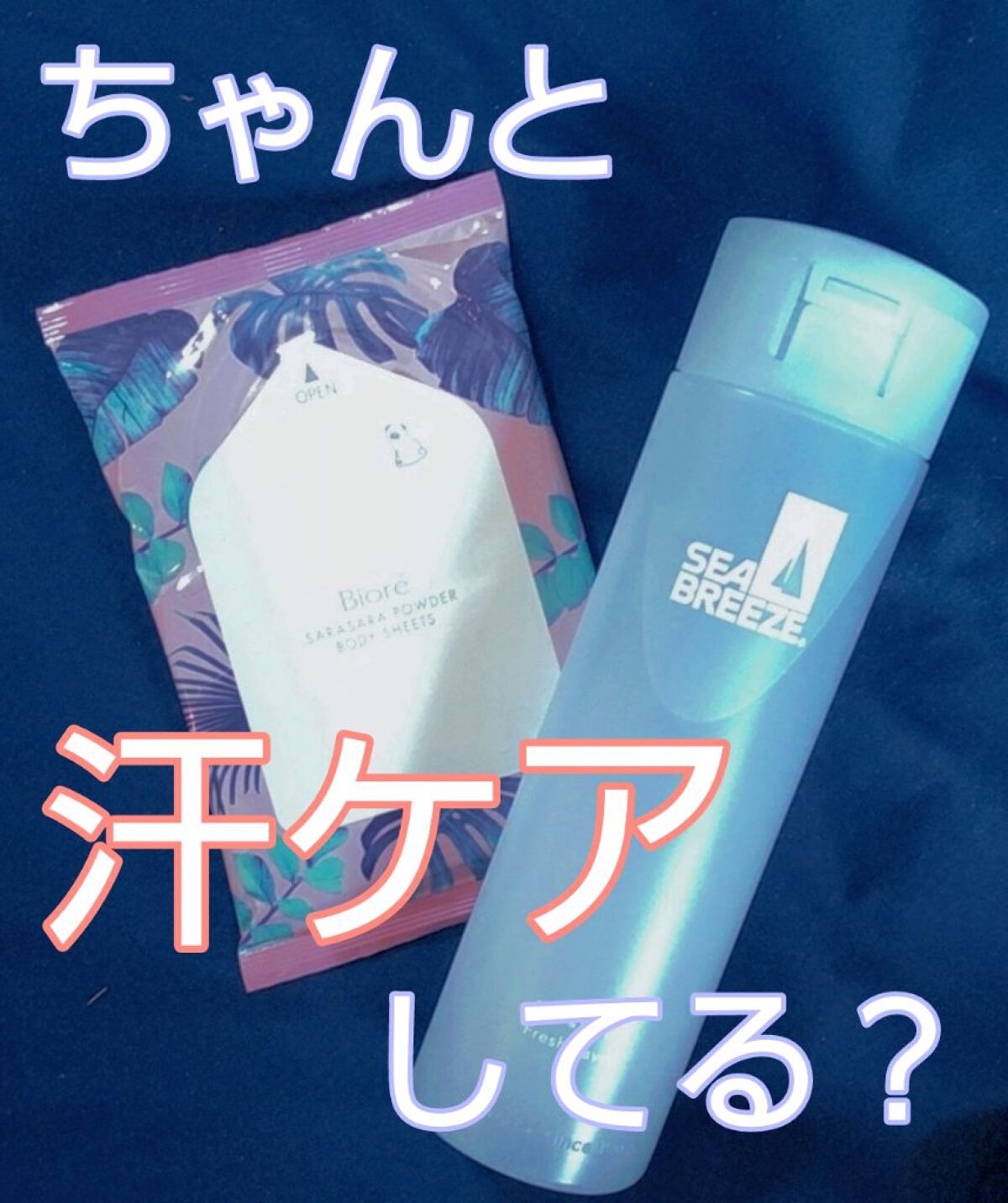 シーブリーズ デオ＆ウォーター Ｃ フレッシュサボン 160mL/シーブリーズ/デオドラント・制汗剤を使ったクチコミ（1枚目）