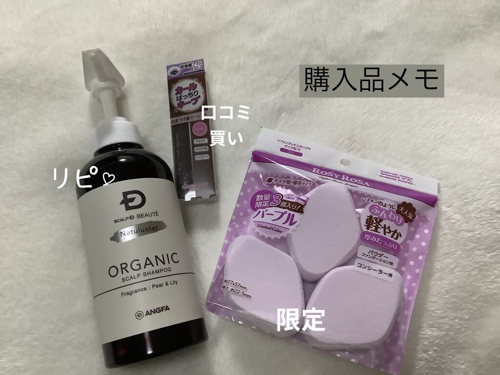 スカルプD ボーテ ナチュラスター スカルプシャンプー／トリートメントパック/アンファー(スカルプD)/シャンプー・コンディショナーを使ったクチコミ（1枚目）