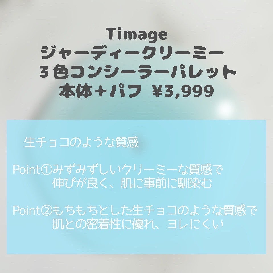 TIMAGE クリーミーコンシーラーパレット/TIMAGE/パレットコンシーラーを使ったクチコミ(2枚目)