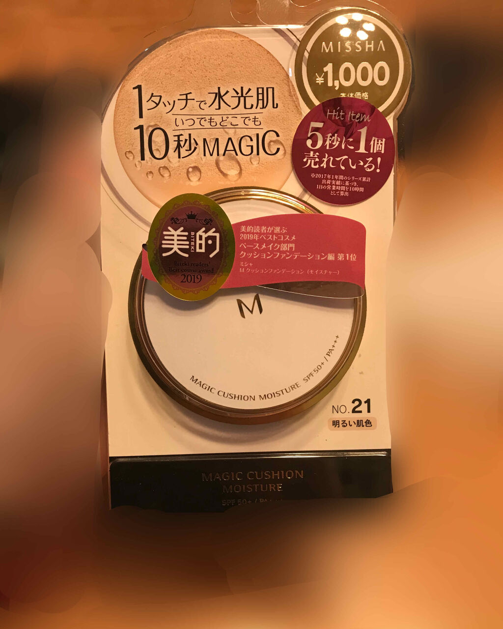 M クッション ファンデーション(モイスチャー)/MISSHA/クッションファンデーションを使ったクチコミ（1枚目）