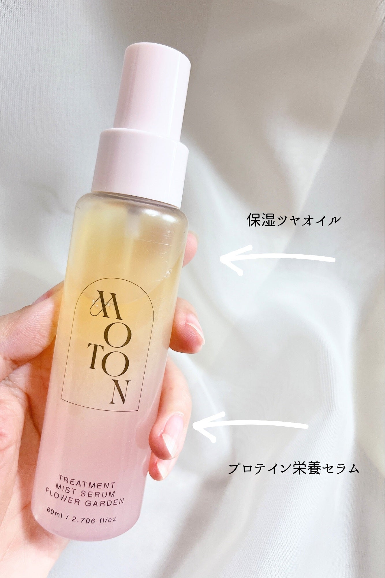 MOTON トリートメントミストセラム フラワーガーデン/MOTON/ヘアミストを使ったクチコミ(4枚目)