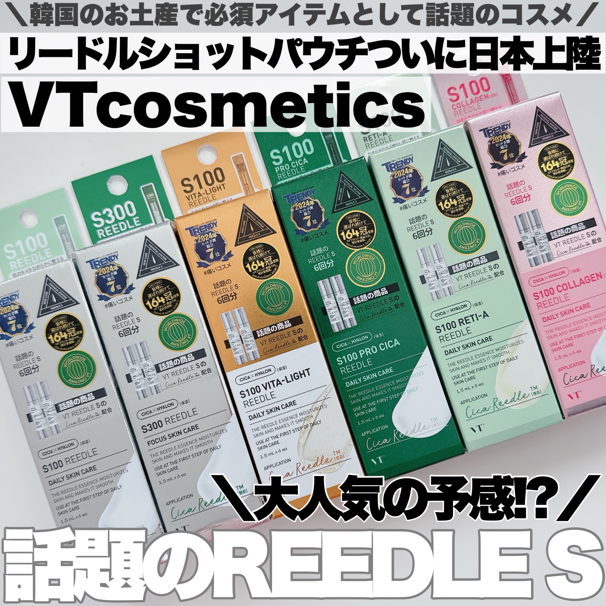 S100 リードル/VT/美容液を使ったクチコミ（1枚目）