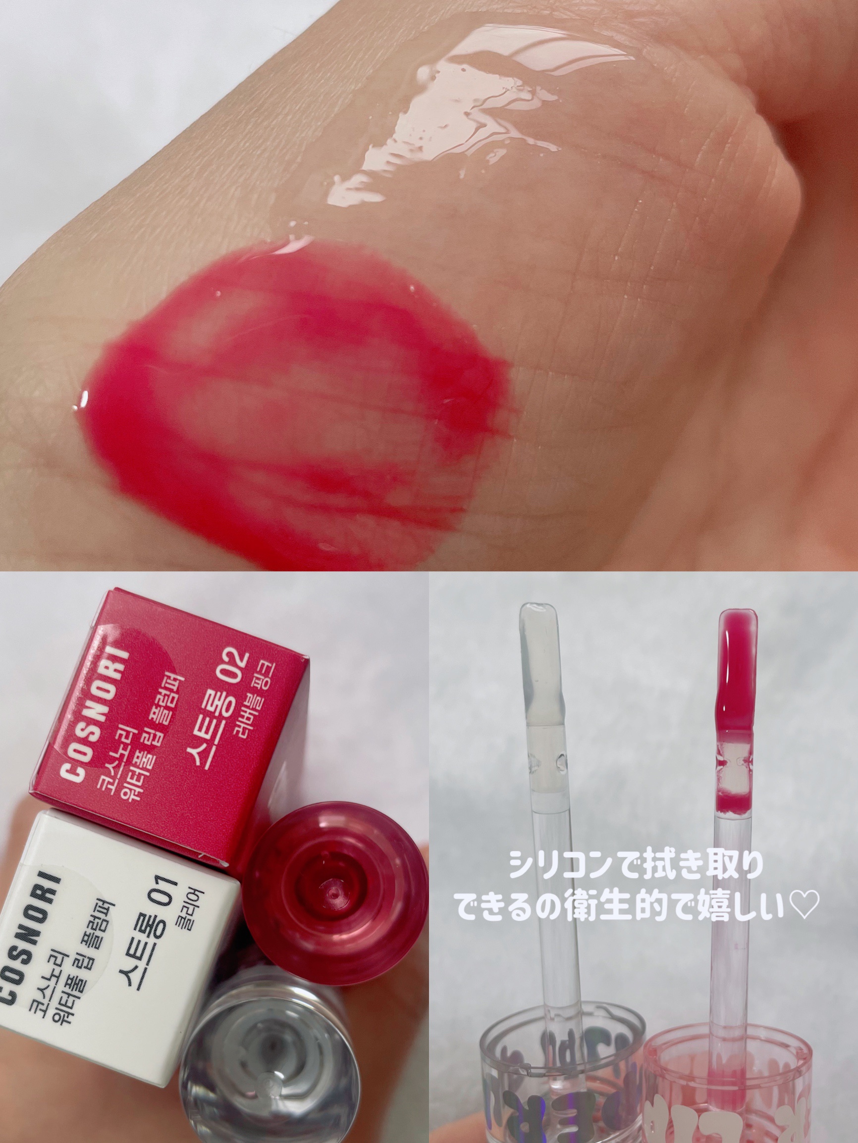 ウォーターフルリッププランパー/COSNORI/リッププランパーを使ったクチコミ（3枚目）