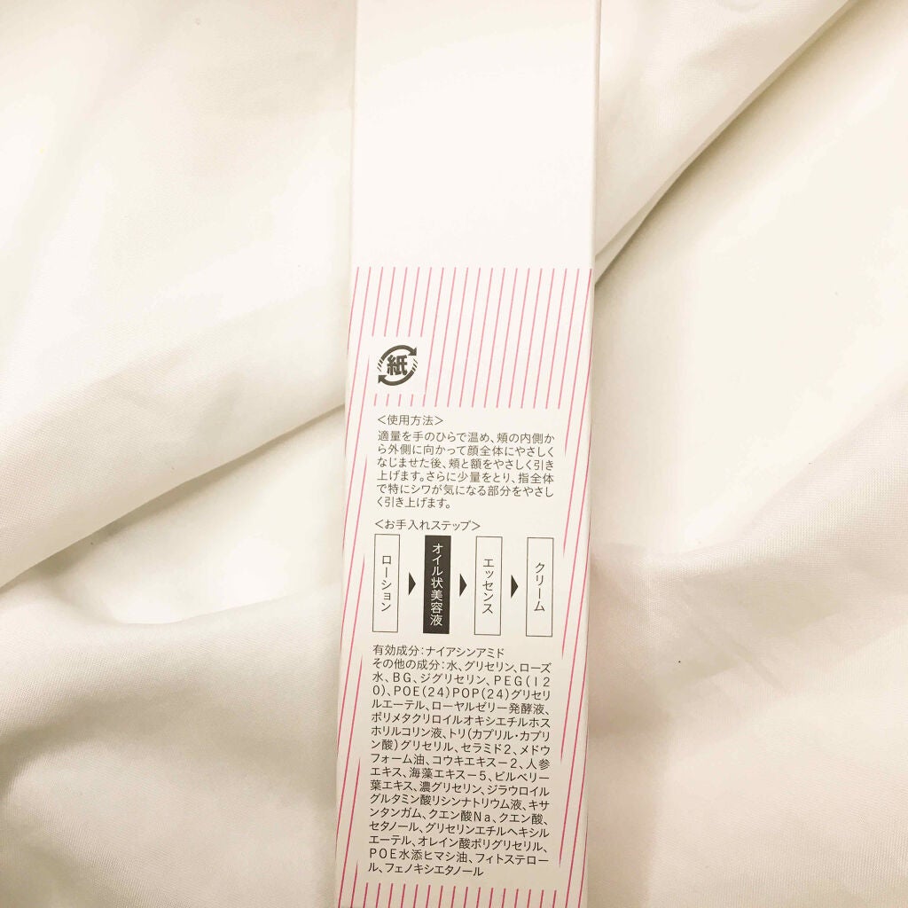 アヤナス リンクルO/L コンセントレート/DECENCIA/美容液を使ったクチコミ(3枚目)