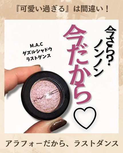 ダズルシャドウ/M・A・C/単色アイシャドウを使ったクチコミ(1枚目)