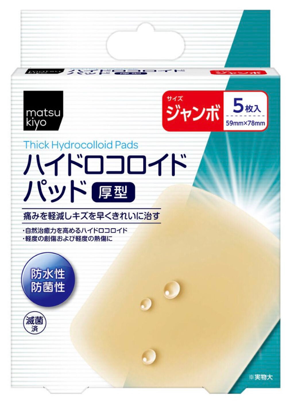 ハイドロコロイド ジャンボ/matsukiyo/その他を使ったクチコミ(1枚目)