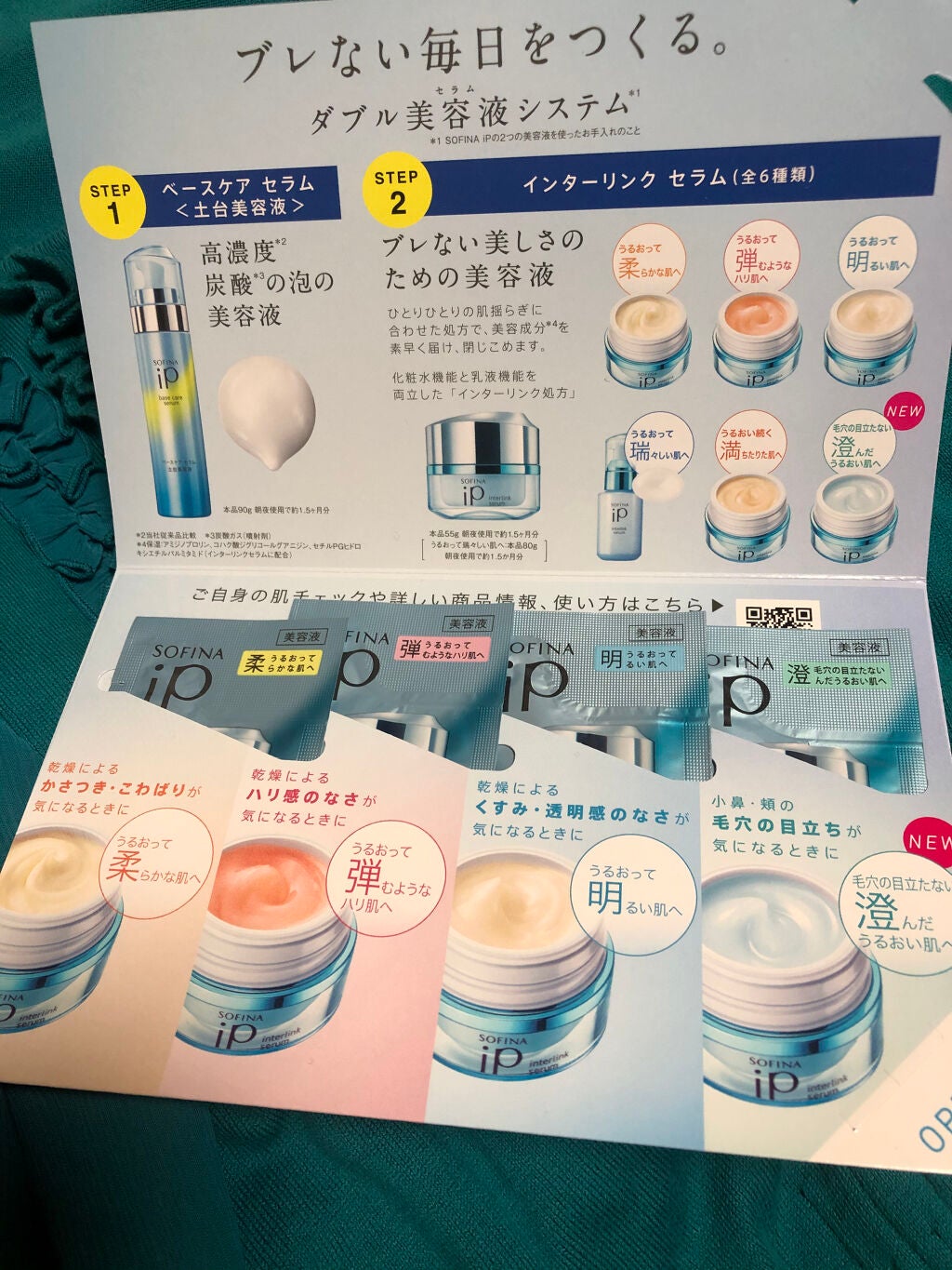 ベースケア セラム<土台美容液>/SOFINA iP/美容液を使ったクチコミ(5枚目)