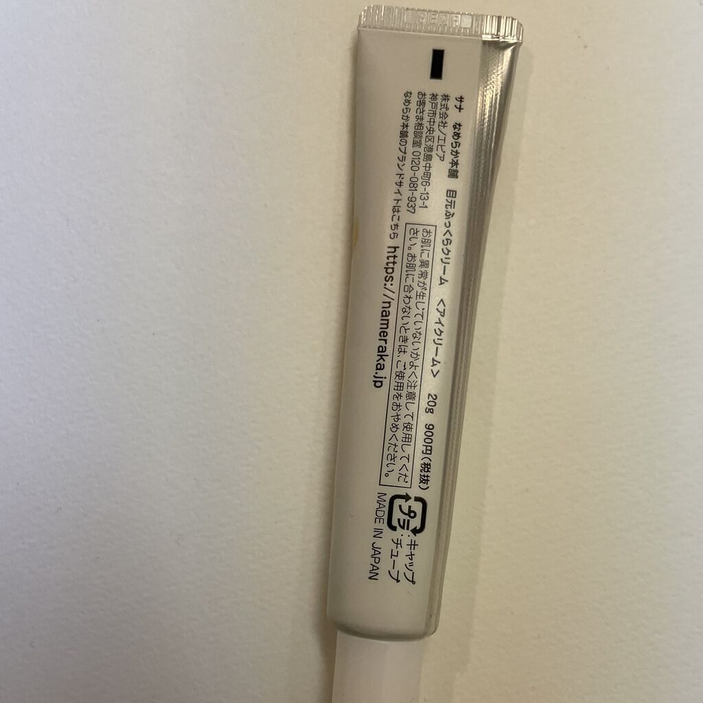 目元ふっくらクリーム NC/なめらか本舗/アイケア・アイクリームを使ったクチコミ（2枚目）