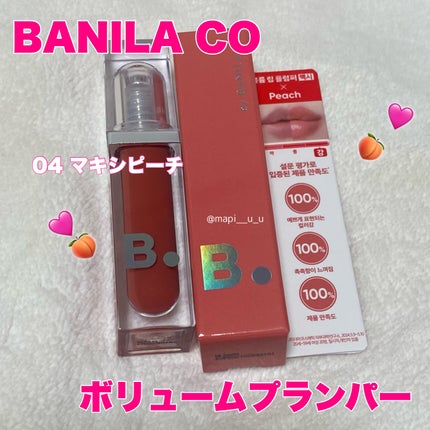 ボリュームリッププランパー/BANILA CO/リッププランパーを使ったクチコミ(2枚目)