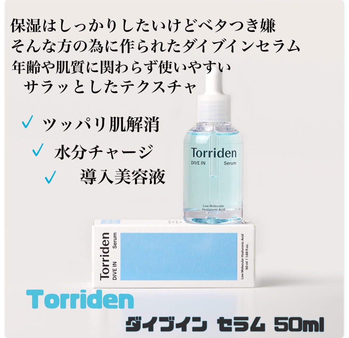ダイブイン セラム/Torriden/美容液を使ったクチコミ(2枚目)