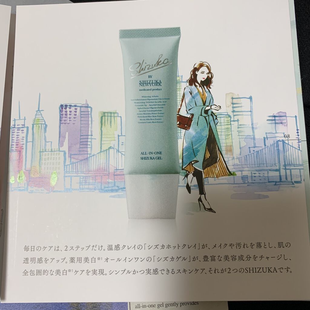 オールインワン シズカゲル/Shizuka BY SHIZUKA NEWYORK/オールインワン化粧品を使ったクチコミ（3枚目）
