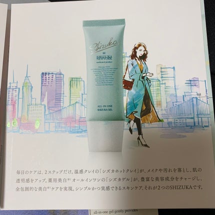 オールインワン シズカゲル/Shizuka BY SHIZUKA NEWYORK/オールインワン化粧品を使ったクチコミ(3枚目)