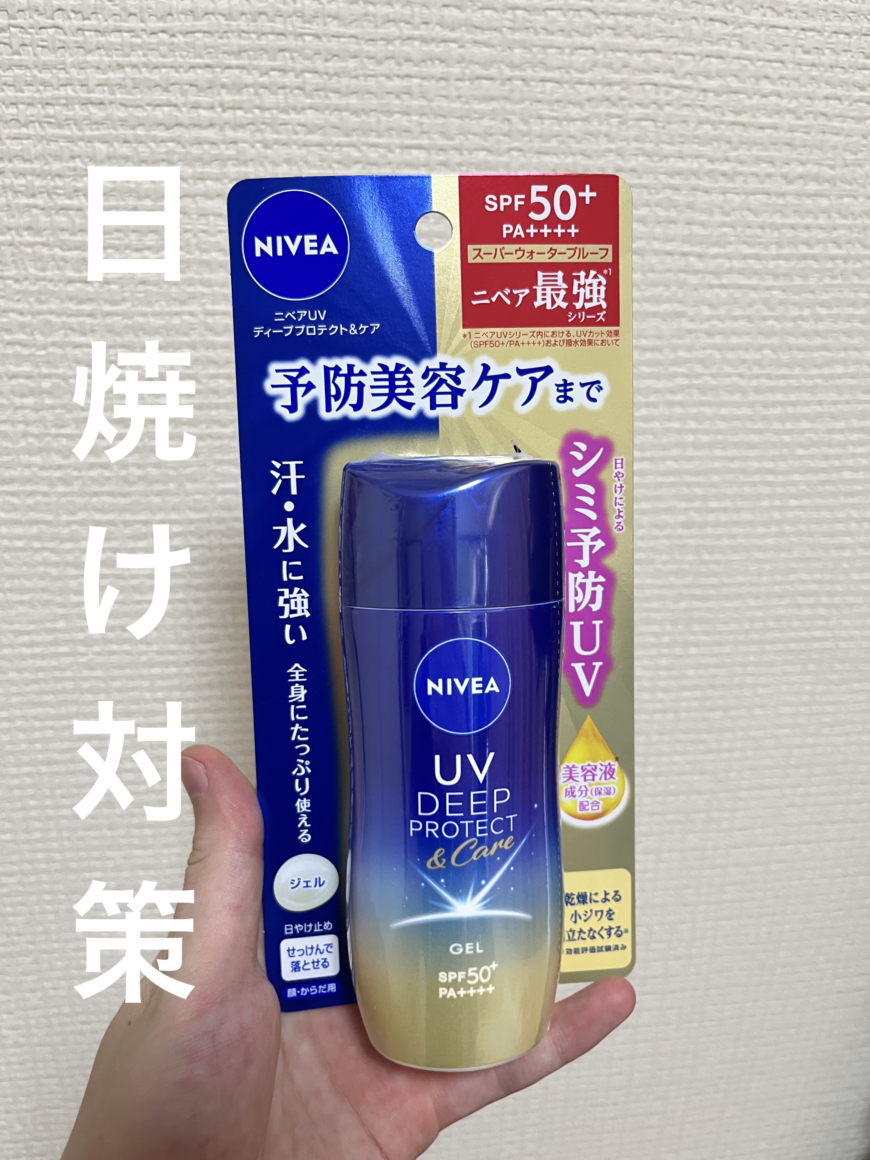 ニベアUV ディープ プロテクト＆ケア ジェル/ニベア/日焼け止めジェルを使ったクチコミ（1枚目）