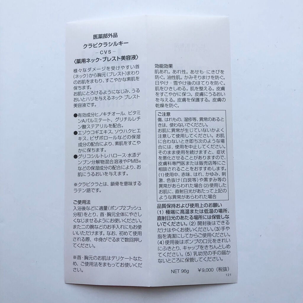 クラビクラシルキー/ヒノキ肌粧品/美容液を使ったクチコミ(10枚目)