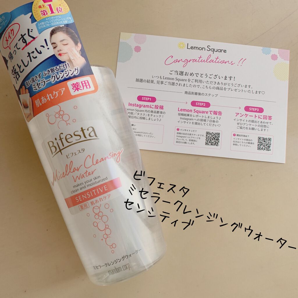 ミセラークレンジングウォーター センシティブ/ビフェスタ/クレンジングウォーターを使ったクチコミ(1枚目)