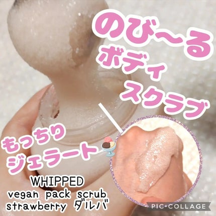 ホイップドヴィーガンパックスクラブ タルバ/WHIPPED/スクラブ・ゴマージュを使ったクチコミ(1枚目)