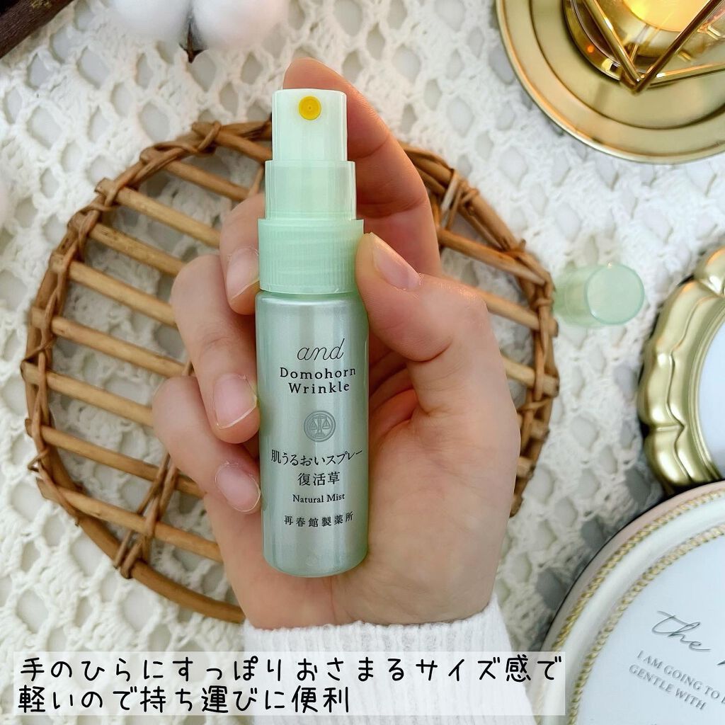 試してみた】肌うるおいスプレー[復活草] ドモホルンリンクルの効果