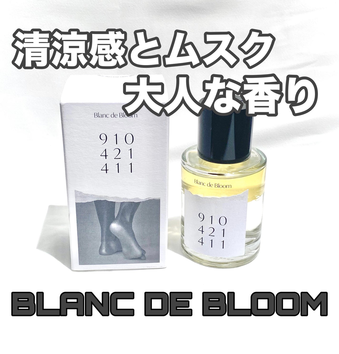 オードパフューム ブランド ブルーム/Addct/香水(レディース)を使ったクチコミ(1枚目)