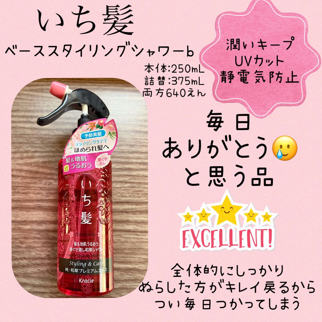 髪&地肌うるおう寝ぐせ直し和草シャワー/いち髪/ヘアミストを使ったクチコミ(1枚目)