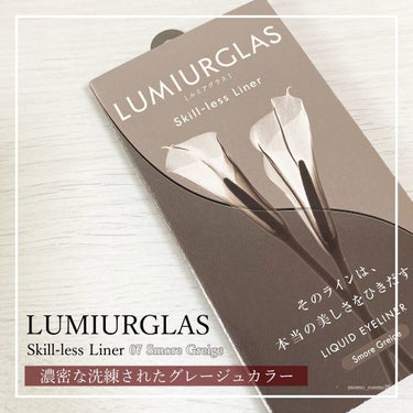 スキルレスライナー/LUMIURGLAS/リキッドアイライナーを使ったクチコミ（1枚目）