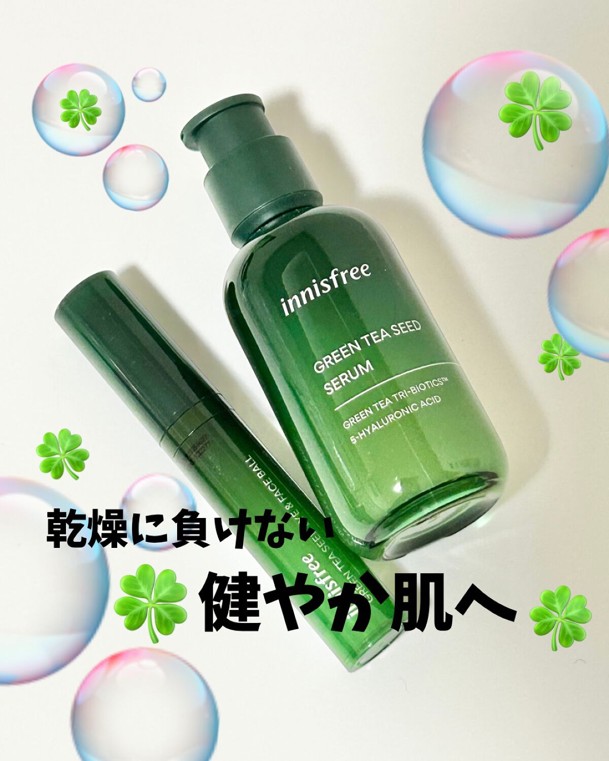 グリーンティーシード セラム N/innisfree/美容液を使ったクチコミ（1枚目）